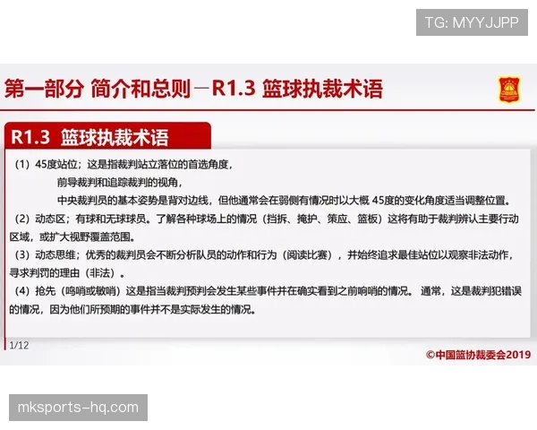 全面解析篮球着地空间规则的定义与裁判判罚执行标准