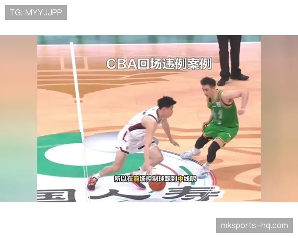 回场规则差异：NBA与FIBA回场违例判罚标准有何不同？