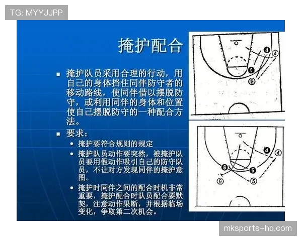 篮球规则：掩护犯规判定细则与适用场景分析