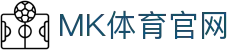 MK体育(mksports)官方APP - 五大联赛本周末胜负走向深度精准预测